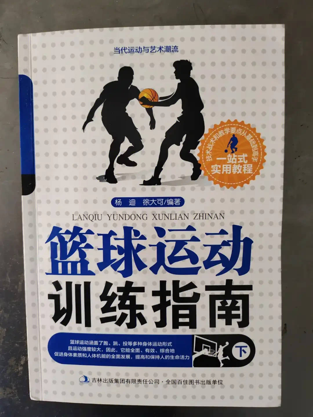 制定篮球交流计划以促进个人技能发展的方法_0